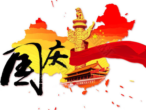 安陽(yáng)華安通用主軸科技祝全國(guó)人民國(guó)慶節(jié)快樂(lè)！